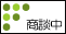 只今商談中の物件です。