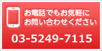 電話はこちら