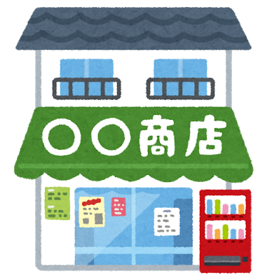 商店