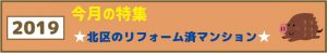 今月の特集