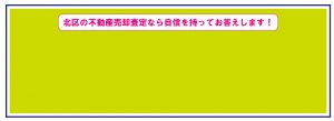 売却査定なら自信を持って
