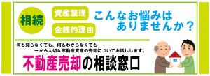 不動産売却の相談窓口