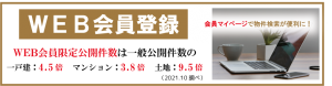 WEB会員登録大2