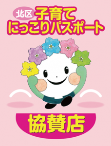 子育てにっこりパスポート
