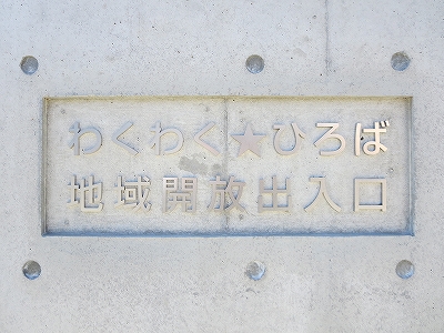 東京都　北区　不動産　トウリハウジング　王子　地域情報　小学校　北区立王子第一小学校