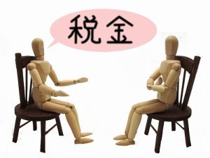 税金