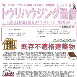 トウリハウジング通信７月号