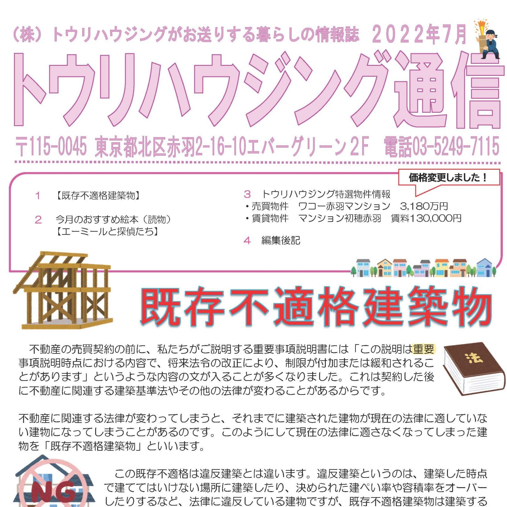 トウリハウジング通信７月号