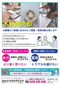 不動産売却
